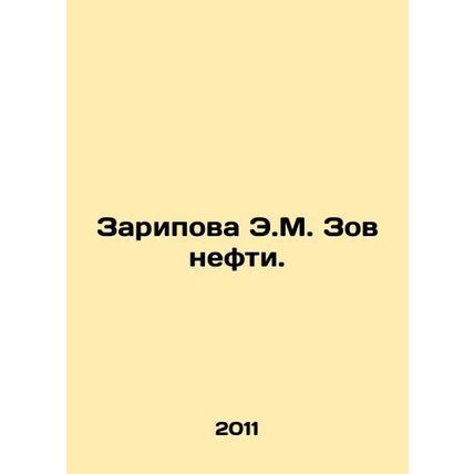 Zaripova E.M. Call of Oil. In Russian /Zaripova E.M. Zov nefti.