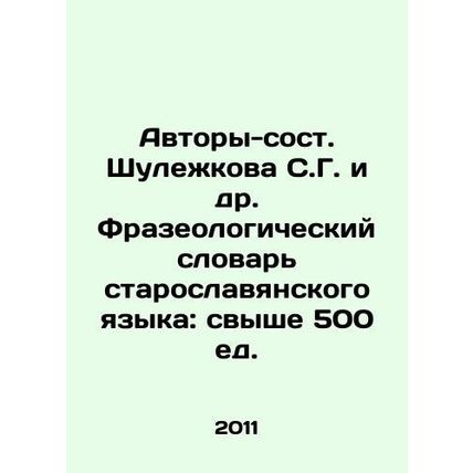 Authors-Composers Shulezhkova S.G. et al. Phraseological Dictionary of Old Slav