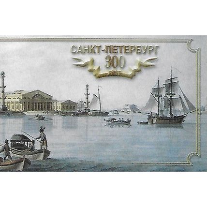 Mi MH 898/902: Tercentenary of St. Petersburg