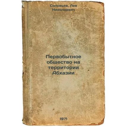 Pervobytnoe obshchestvo na territorii Abkhazii. In Russian /Primitive society...
