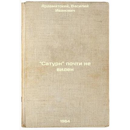 Saturn pochti ne viden. In Russian /Saturn is barely visible