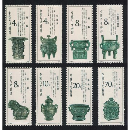 China Bronzes of Western Zhou Dynasty 8v 1982 MNH SG#3221-3228