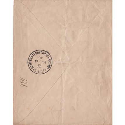 RUSSIA Registered cover Alexandrovsk, 24 Dec. 1901 to Ekaterinoslav Backstamped