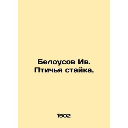 Yves Belousov's Bird Flock.