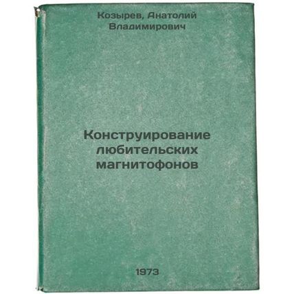 Konstruirovanie lyubitelskikh magnitofonov. In Russian/Amateur Recorder Design