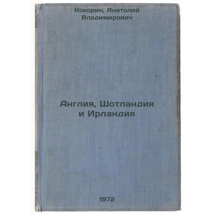 Angliya, Shotlandiya i Irlandiya. In Russian /England, Scotland and Ireland