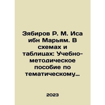 Zyabirov R. M. Issa ibn Maryam. In charts and tables: A textbook for thematic