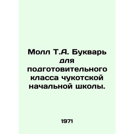T.A. Mall Literary for the Preparatory Class of Chukotka Primary School. In Rus