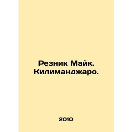 Resnick Mike Kilimanjaro. In Russian /Reznik Mayk. Kilimandzharo.