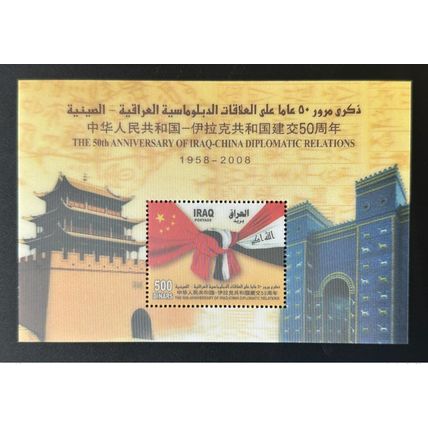 Iraq 2008 Mi. Bl. 1760 (?) plastic holographic Hologramm Diplomatic Relations