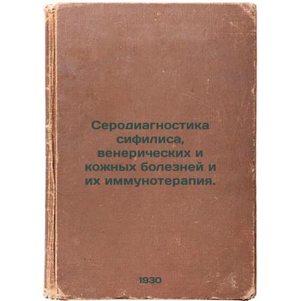 Serodiagnostika sifilisa, venericheskikh i kozhnykh bolezney i ikh immunotera...
