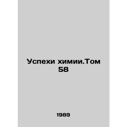 Advances in Chemistry. Volume 58 In Russian /Uspekhi khimii.Tom 58