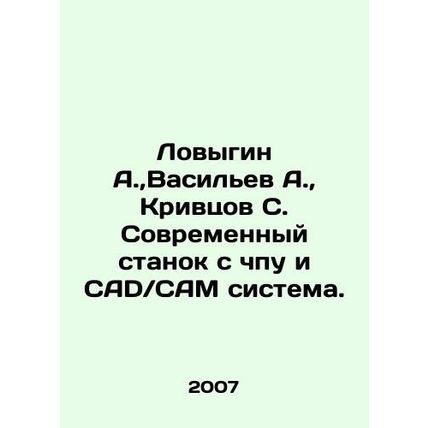 Lovygin A., Vasilyev A., Krivtsov S. Modern machine with chpu and CAD / CAM sy