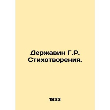 H.R. Poetry holder. In Russian /Derzhavin G.R. Stikhotvoreniya.