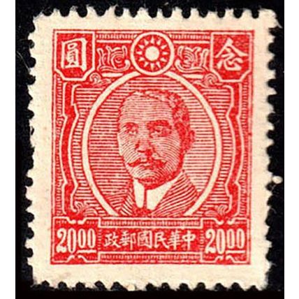 China 1945 Sun Yat-sen 20.00$ MNG Stamp
