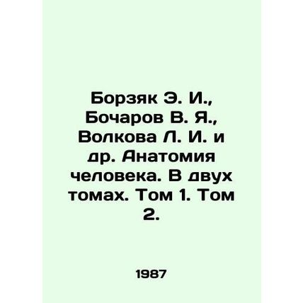 Borzyak E. I., Bocharov V. Ya., Volkova L. I. et al. Human anatomy. In two vo