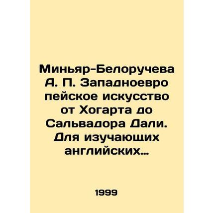 Minyar-Beloracheva A.P. Western European art from Hogarth to Salvador Dali. For