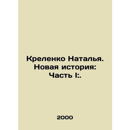 Krelenko Natalia. A New History: Part I:. In Russian /Krelenko Natalya. Novaya