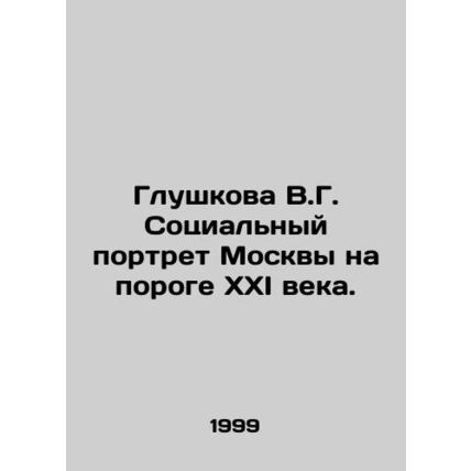 V.G. Glushkovas Social Portrait of Moscow on the Threshold of the 21st Century.