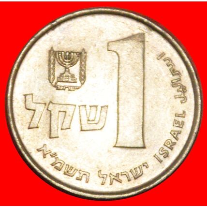 10 BEADS 1981-1985: PALESTINE (israel)★1 SHEKEL 5741 (1981)★LOW START★NO RESERVE