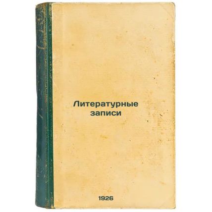 Literaturnye zapisi. In Russian /Literary records
