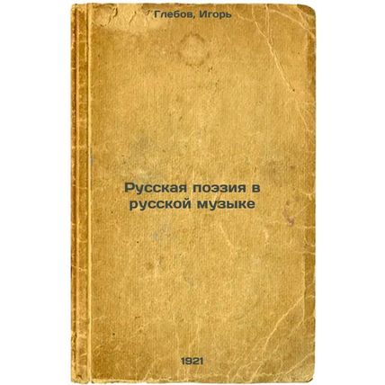 Russkaya poeziya v russkoy muzyke. In Russian /Russian poetry in Russian music