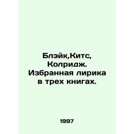 Blake, Keats, Coleridge. Selected lyrics in three books. In Russian (ask us if