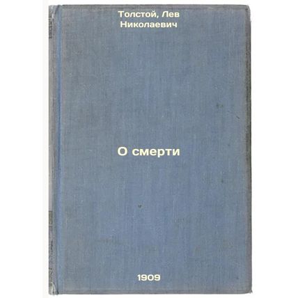 O smerti. In Russian /On death