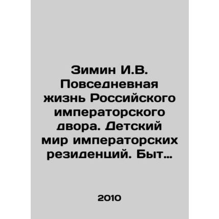 Zimin I.V. Daily life of the Russian imperial court. Childrens world of imperia