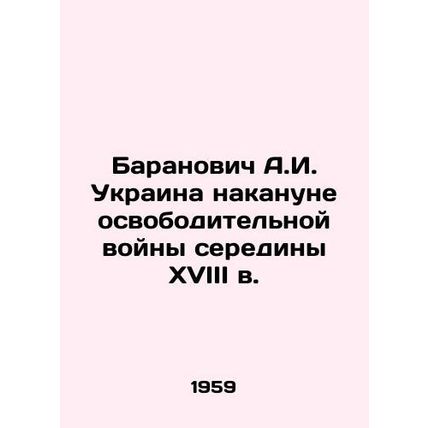 A.I. Baranovich Ukraine on the eve of the mid-18th century liberation war In Ru