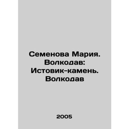 Semyonova Maria. Volkodav: Istovik-stone. Volkodav In Russian /Semenova Mariya.