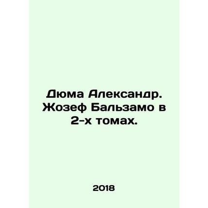Dumas Alexandre. Joseph Balsamo in two volumes. In Russian /Dyuma Aleksandr. Zh