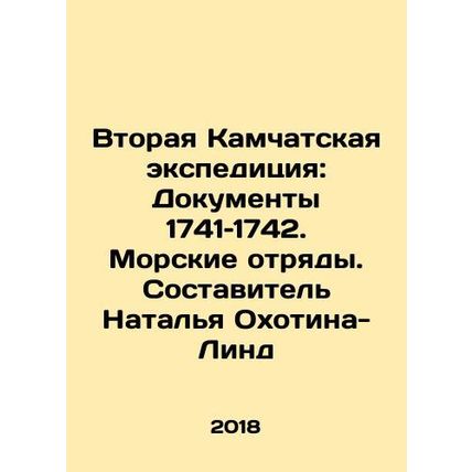 Second Kamchatka Expedition: Documents 1741-1742. Marine detachments. Compiled