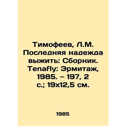 Timofeev, L.M. Last Hope to Survive: Sbornik. Tenafly: Hermitage, 1985. No. 197