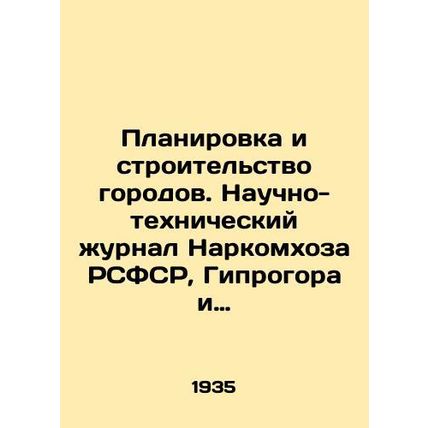 City Planning and Construction. Scientific and Technical Journal of the Peoples