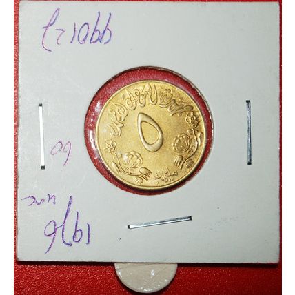FAO (1976-1978): SUDAN ★ 5 MILLIEMES 1396-1976 MINT LUSTRE!★LOW START★NO RESERVE