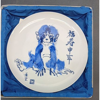 1980 Vintage Kaneaki Fujimori Japan International Art Monkey Plate #67 of 5000