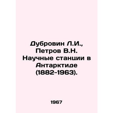 Dubrovin L.I., Petrov V.N. Scientific stations in Antarctica (1882-1963). In Rus