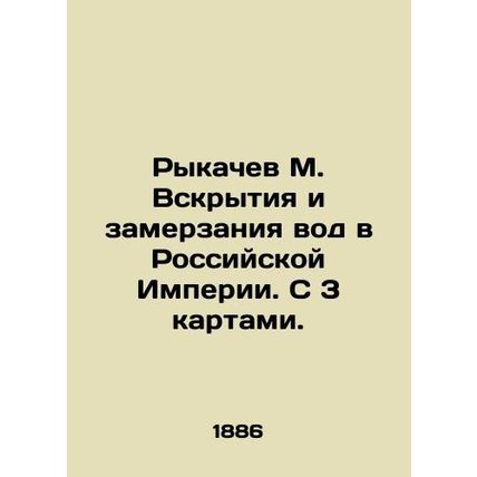 Rykachev M. Opening and freezing waters in the Russian Empire. With 3 maps. In R