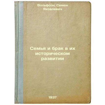 Sem'ya i brak v ikh istoricheskom razvitii. In Russian /Family and Marriage i...