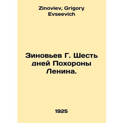 Zinoviev G. Six days of Lenins funeral. In Russian /Zinovev G. Shest dney Pokho