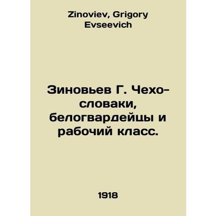 Zinoviev G. Czechoslovakia, the White Guards and the Working Class. In Russian