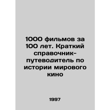 1000 Movies in 100 Years. A Brief Guide to the History of World Cinema In Russi