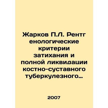 Zharkov P.L. Radiological criteria for calming and completely eliminating muscu