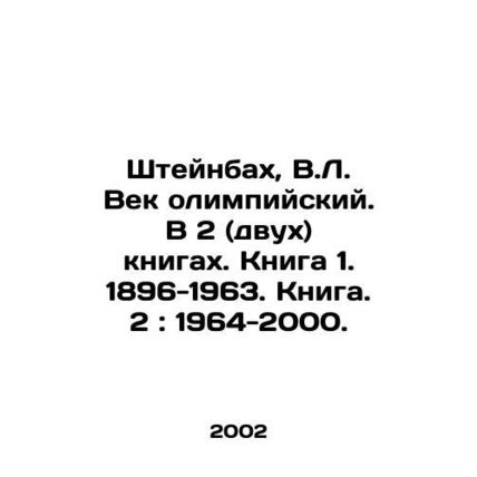 Steinbach, V.L. The Olympic Century. In 2 (two) books. Book 1. 1896-1963. Book