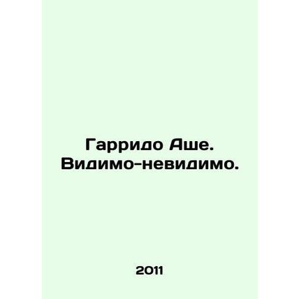 Garrido Ashe. Apparently invisible. In Russian /Garrido Ashe. Vidimo-nevidimo.