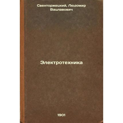 Elektrotekhnika. In Russian /lectrical engineerin