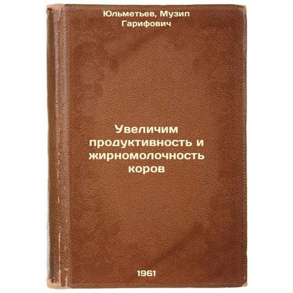 Uvelichim produktivnost' i zhirnomolochnost' korov. In Russian /Increase Cow ...