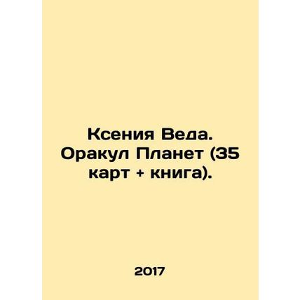 Ksenia Veda. Oracle of Planets (35 maps and book). In Russian (ask us if in doub