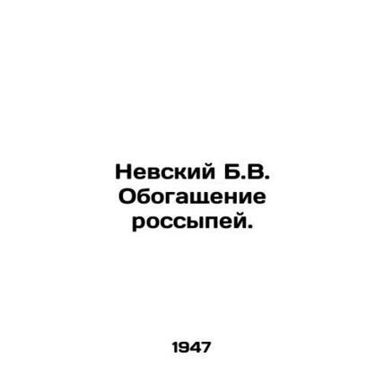 Nevsky B.V. Enrichment of placers. /Nevskiy B.V. Obogashchenie rossypey.